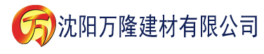 沈阳黄瓜视频下载_黄瓜视频app下载版_黄瓜视频app破解版下载建材有限公司_沈阳轻质石膏厂家抹灰_沈阳石膏自流平生产厂家_沈阳砌筑砂浆厂家